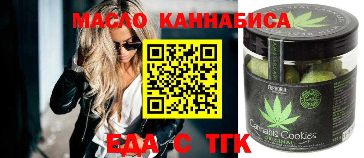 Еда ТГК конопля  Вход с VPN  Крымск 