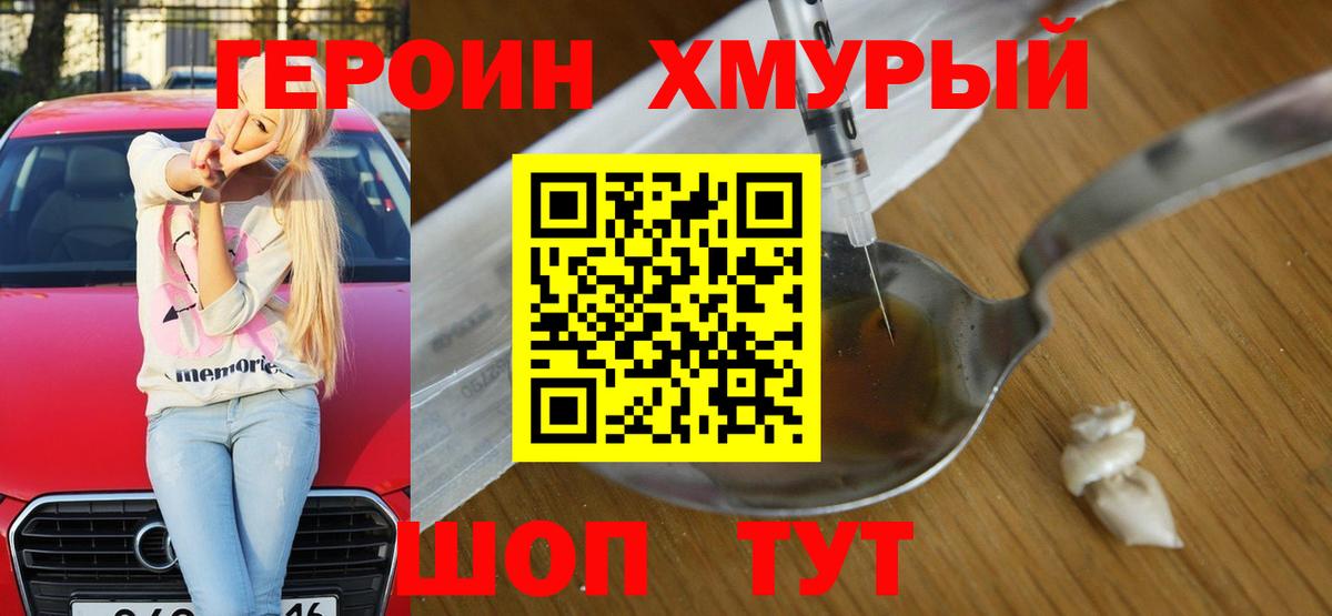 ГЕРОИН афганец Крымск