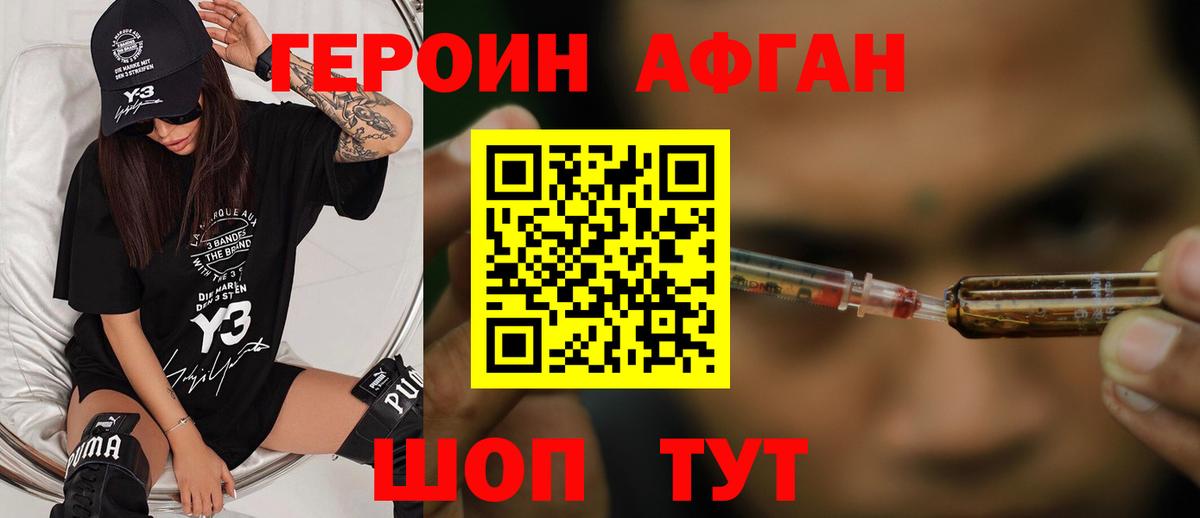 Крымск  ГЕРОИН белый  Вход с VPN 