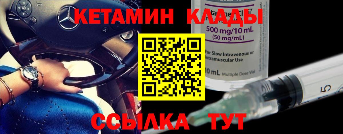 Кетамин VHQ  Вход с VPN  Крымск 