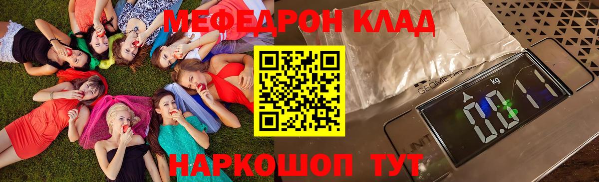 Меф мука Крымск