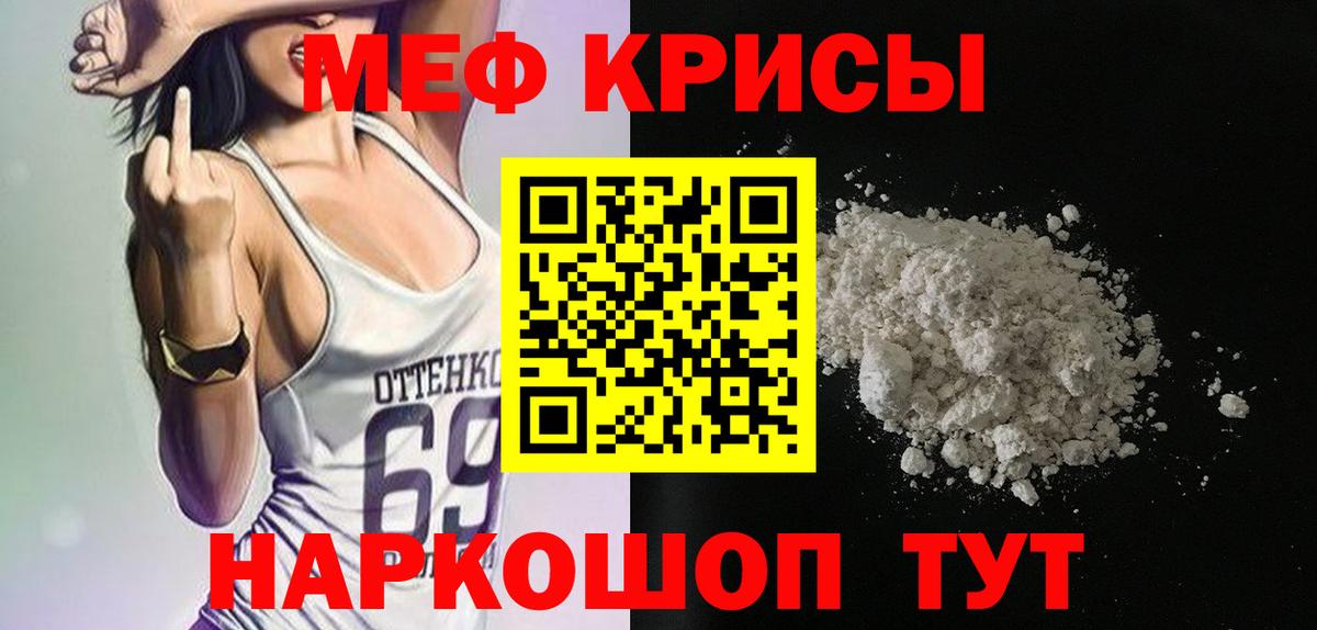 KRAKEN ONION  МЯУ-МЯУ  Вход с VPN  как найти   МЯУ-МЯУ mephedrone  Крымск  Меф 