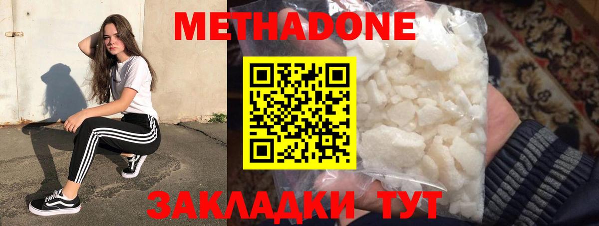 Крымск  Метадон белоснежный  нарко площадка какой сайт  Вход с VPN  МЕТАДОН белоснежный 