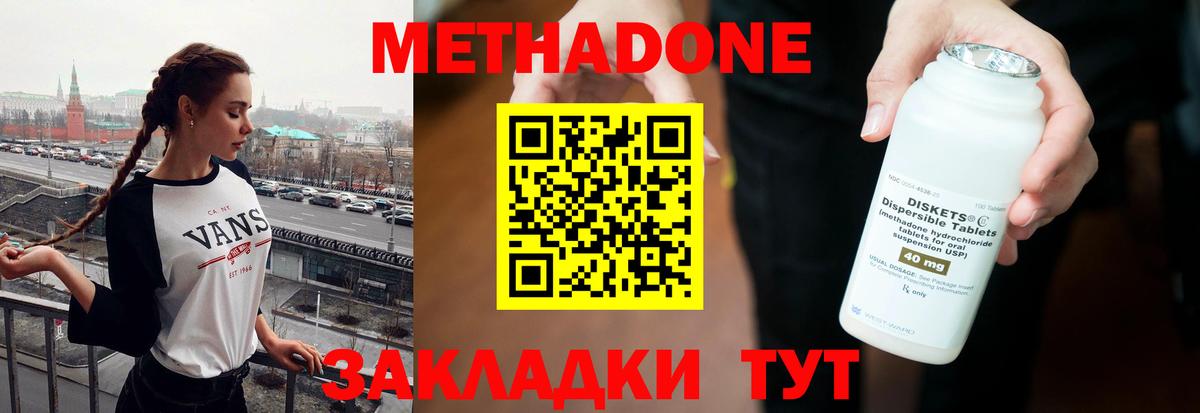 МЕТАДОН кристалл Крымск